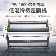 普伟国产1.6米覆膜机PW-1600X3全自动低温冷裱广告图文过膜压膜机全国配送